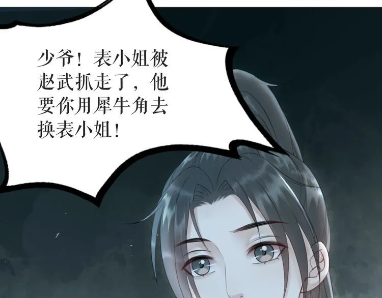 第179话 智斗阴险小人 第33页