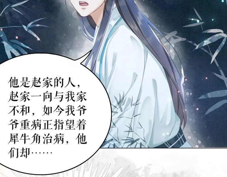 第179话 智斗阴险小人 第43页