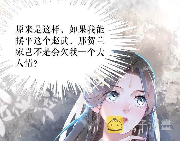 第179话 智斗阴险小人 第44页