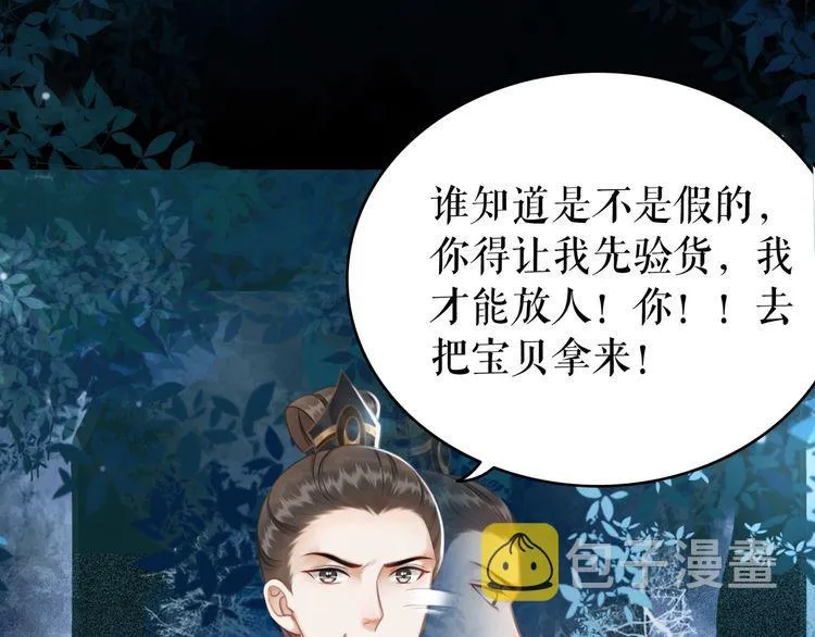 第179话 智斗阴险小人 第75页