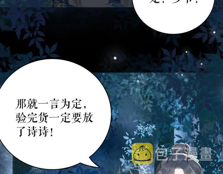 第179话 智斗阴险小人 第77页