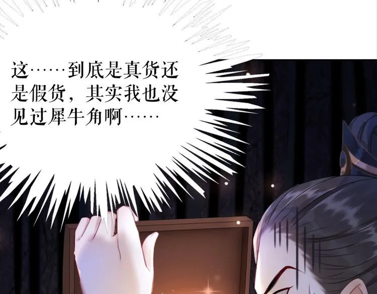 第179话 智斗阴险小人 第99页