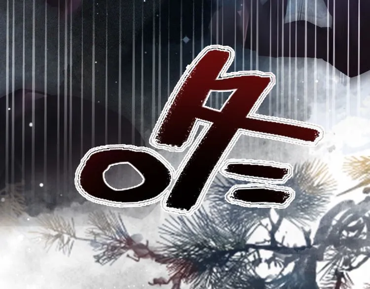第179话 智斗阴险小人 第113页