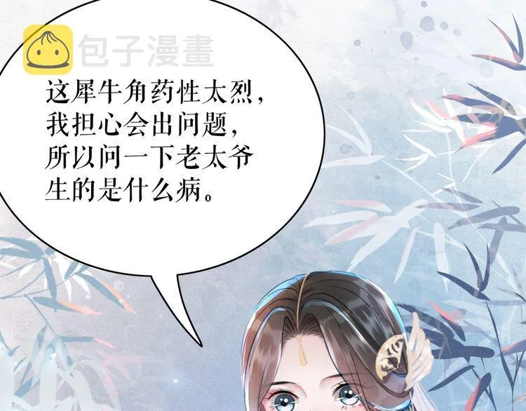 第180话 绝妙的机会 第76页