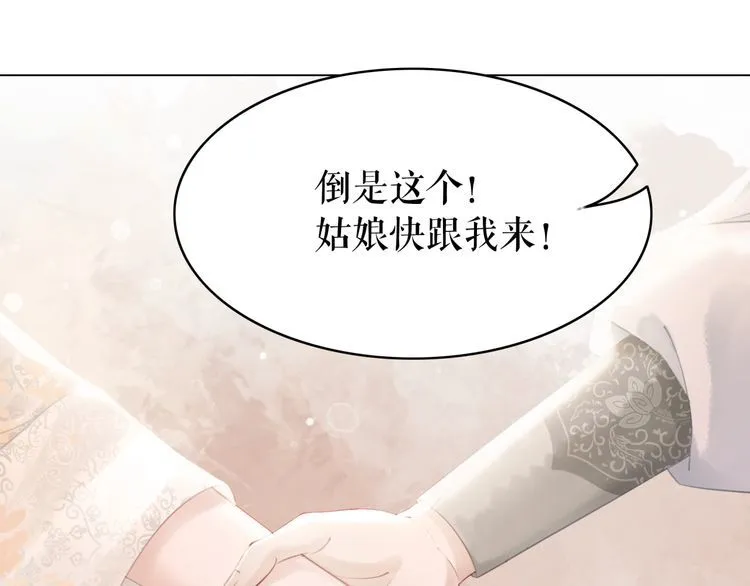第181话 突然的误会？ 第71页