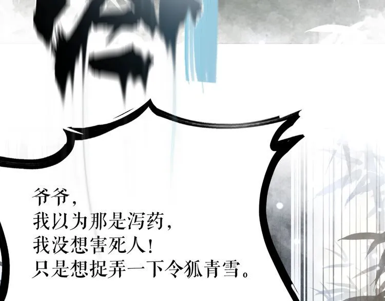第184话 疑案真凶 第97页