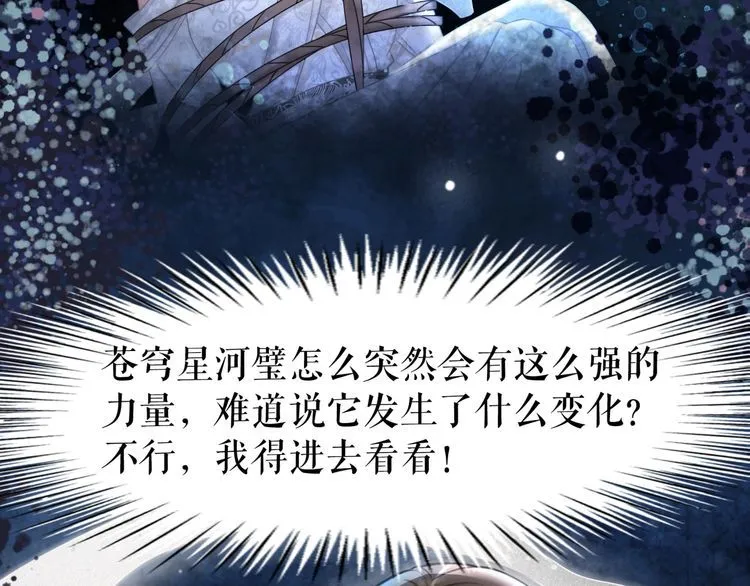 第189话 星河璧升级？！ 第65页