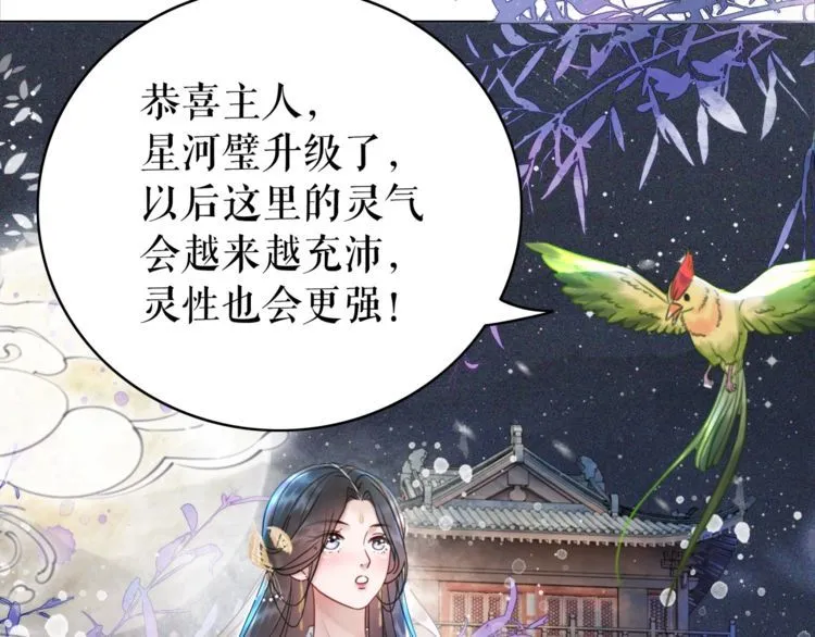 第189话 星河璧升级？！ 第72页