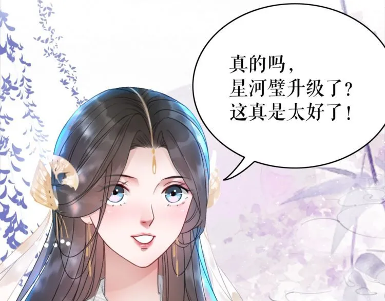 第189话 星河璧升级？！ 第74页