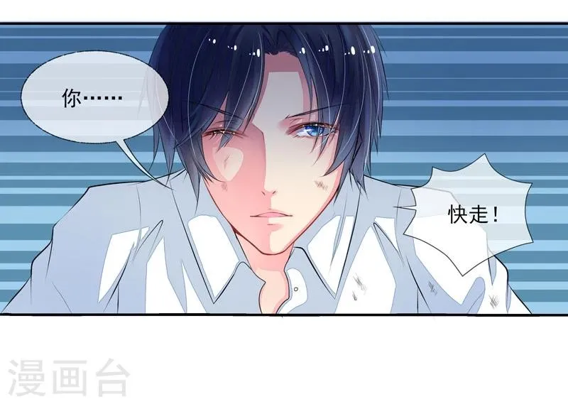 第4话 老公是总裁 第5页