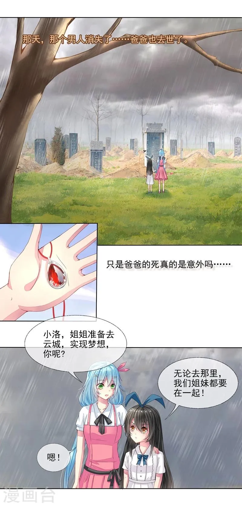 第4话 老公是总裁 第12页
