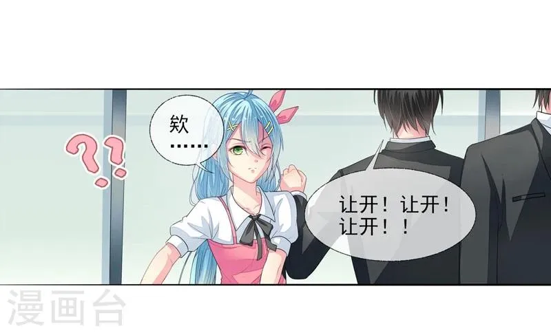 第4话 老公是总裁 第15页