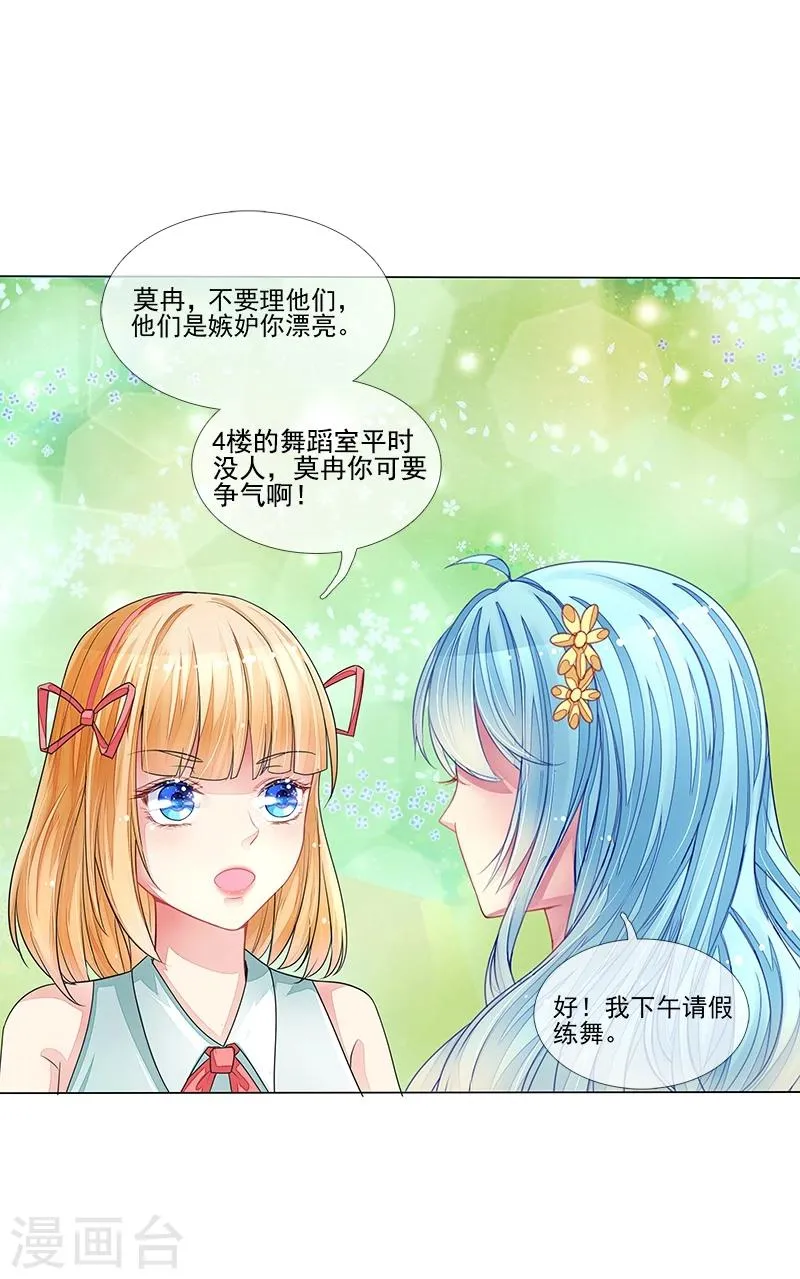 第8话 丑小鸭变天鹅 第23页
