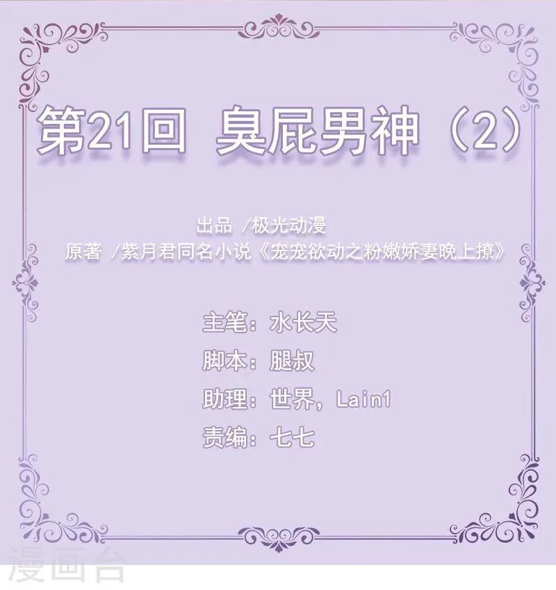第21话 臭屁男神 第1页