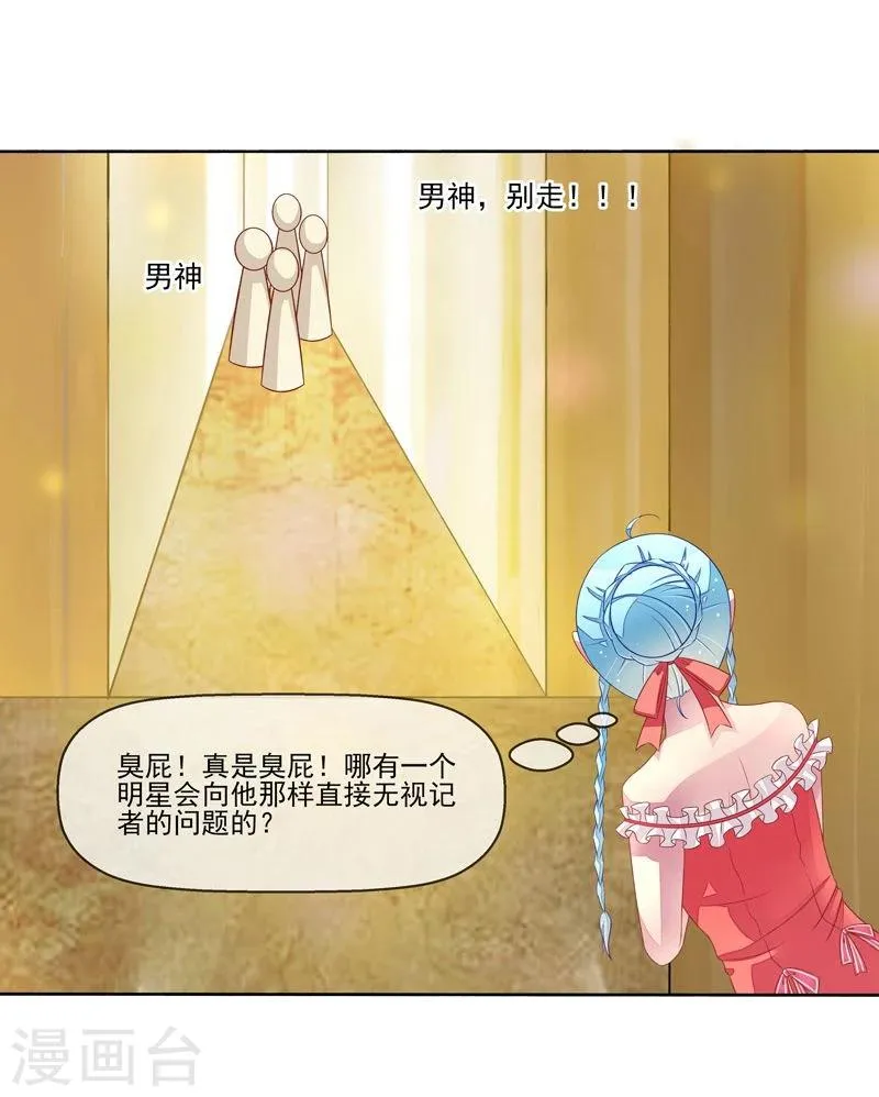 第21话 臭屁男神 第3页