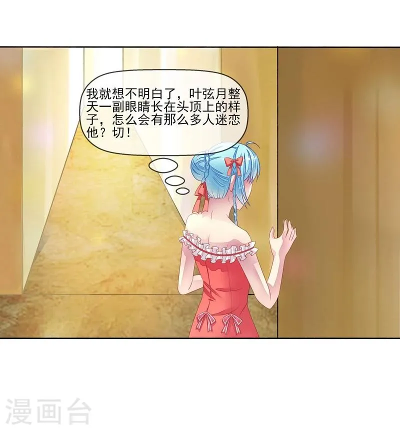 第21话 臭屁男神 第4页