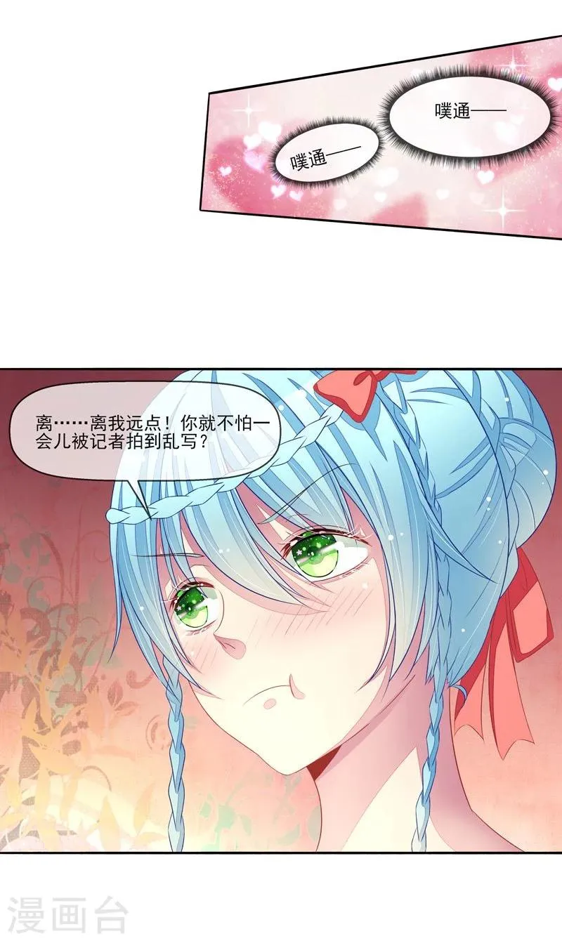 第21话 臭屁男神 第10页
