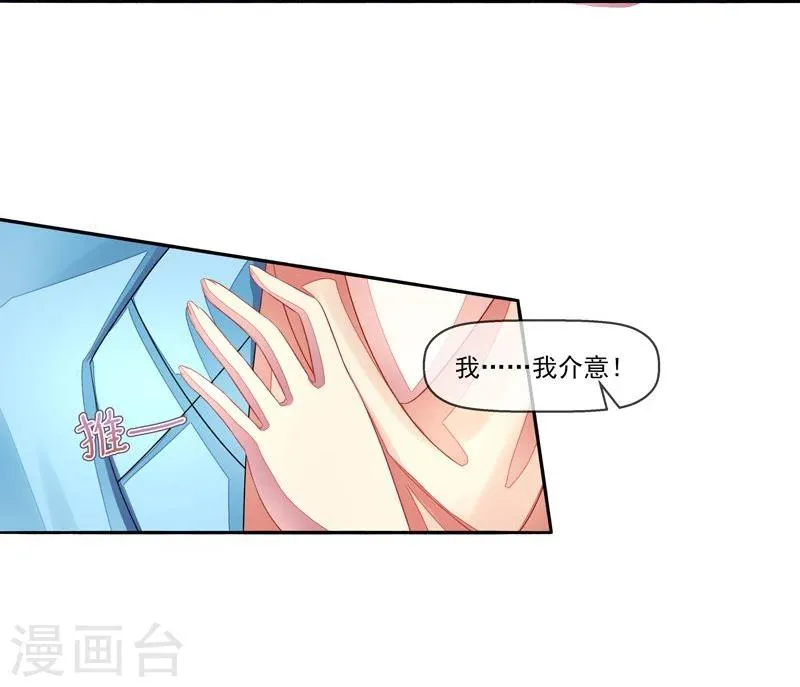 第21话 臭屁男神 第12页