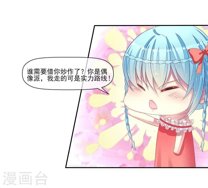 第21话 臭屁男神 第14页