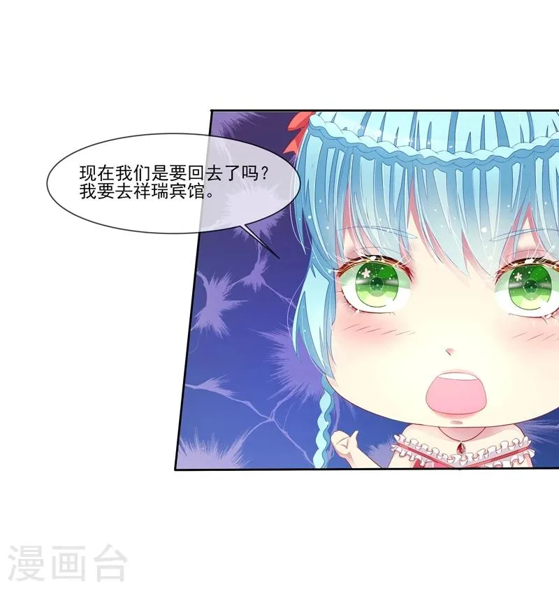 第22话 季尘风的暴风雨 第17页