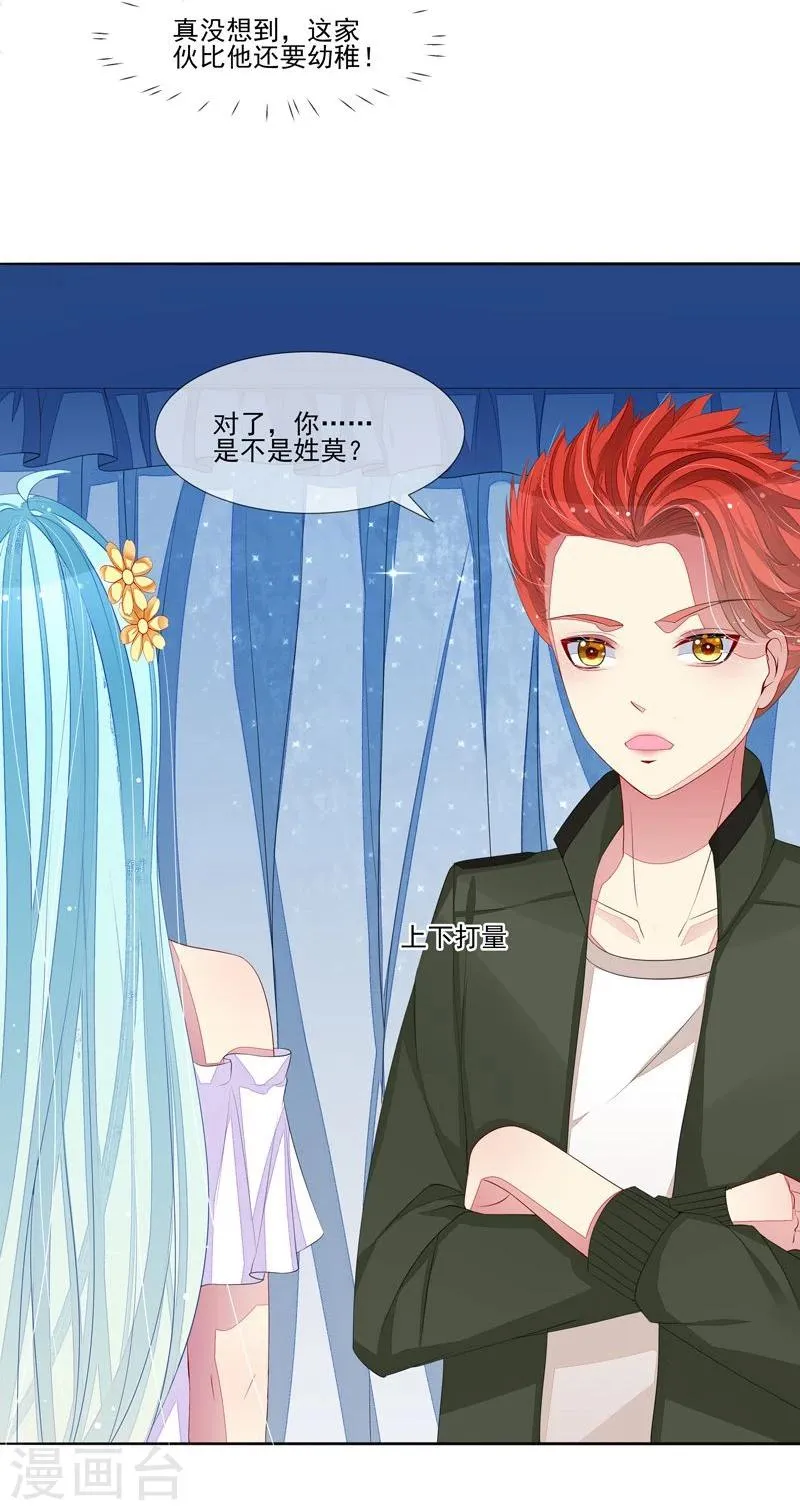 第34话 姓林不姓莫 第8页