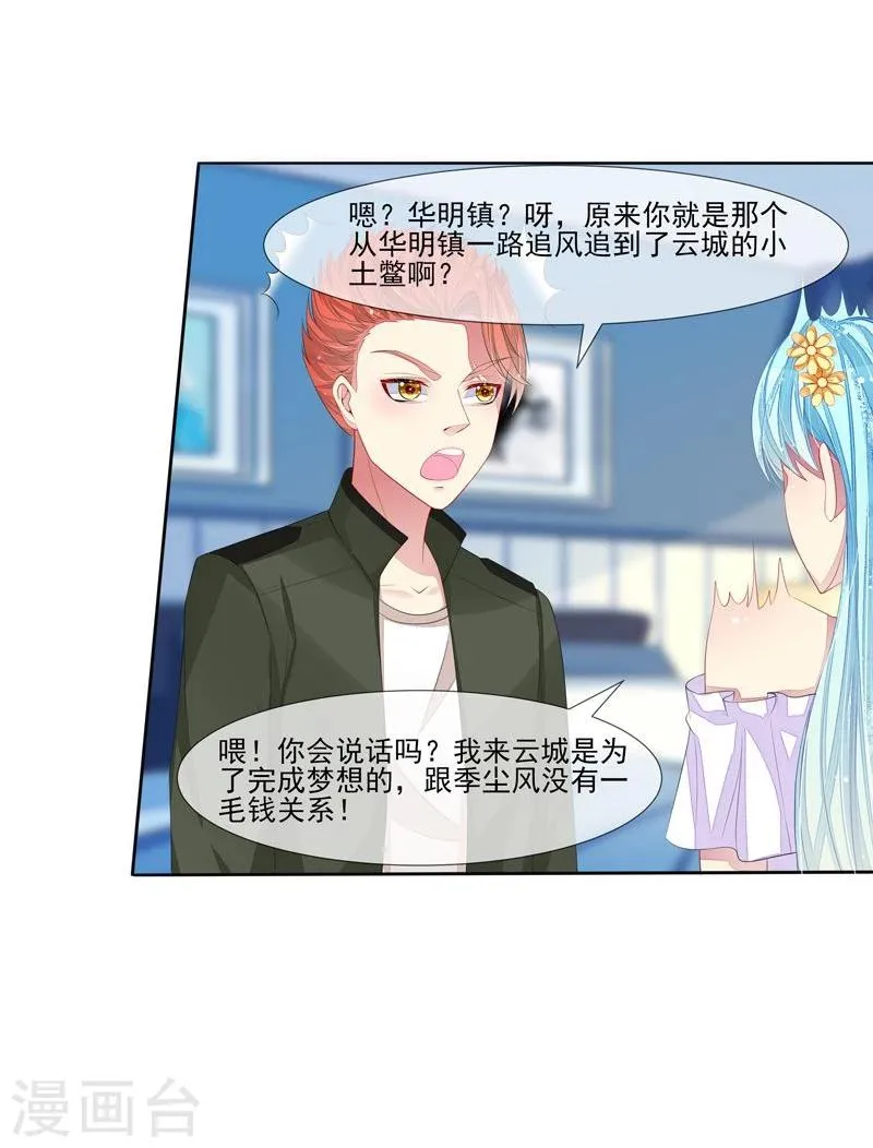 第34话 姓林不姓莫 第18页