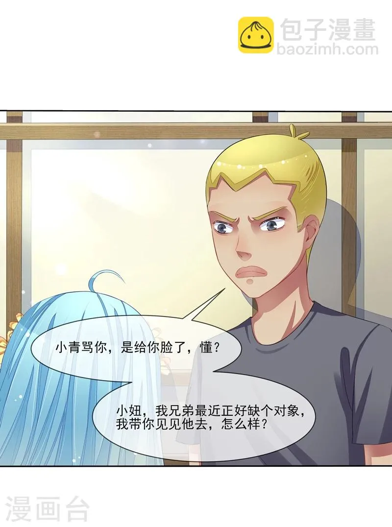 第36话 动静小点 第21页