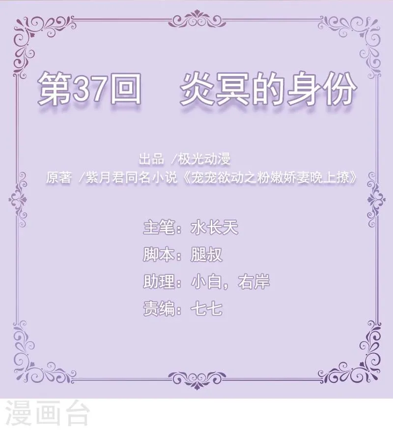 第37话 炎冥的身份 第1页