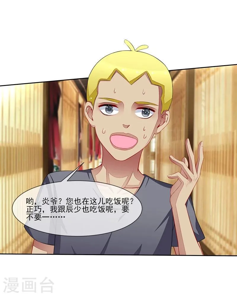 第37话 炎冥的身份 第6页