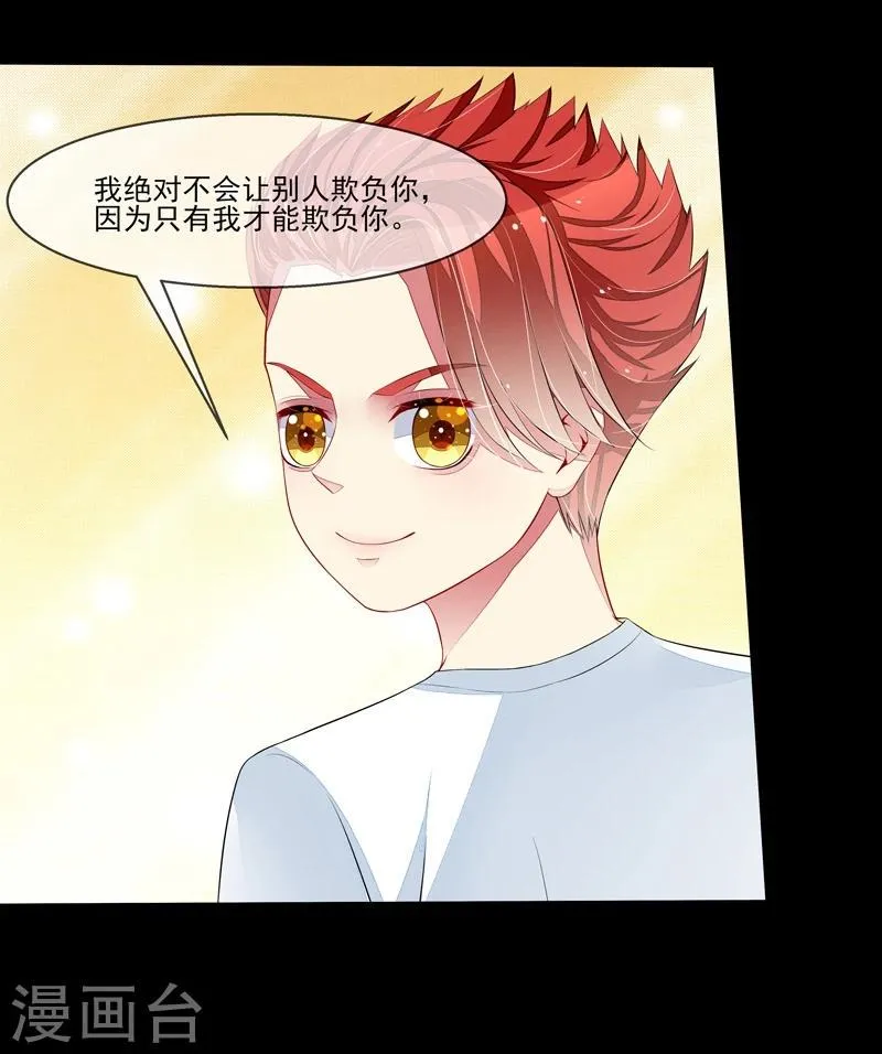 第37话 炎冥的身份 第13页