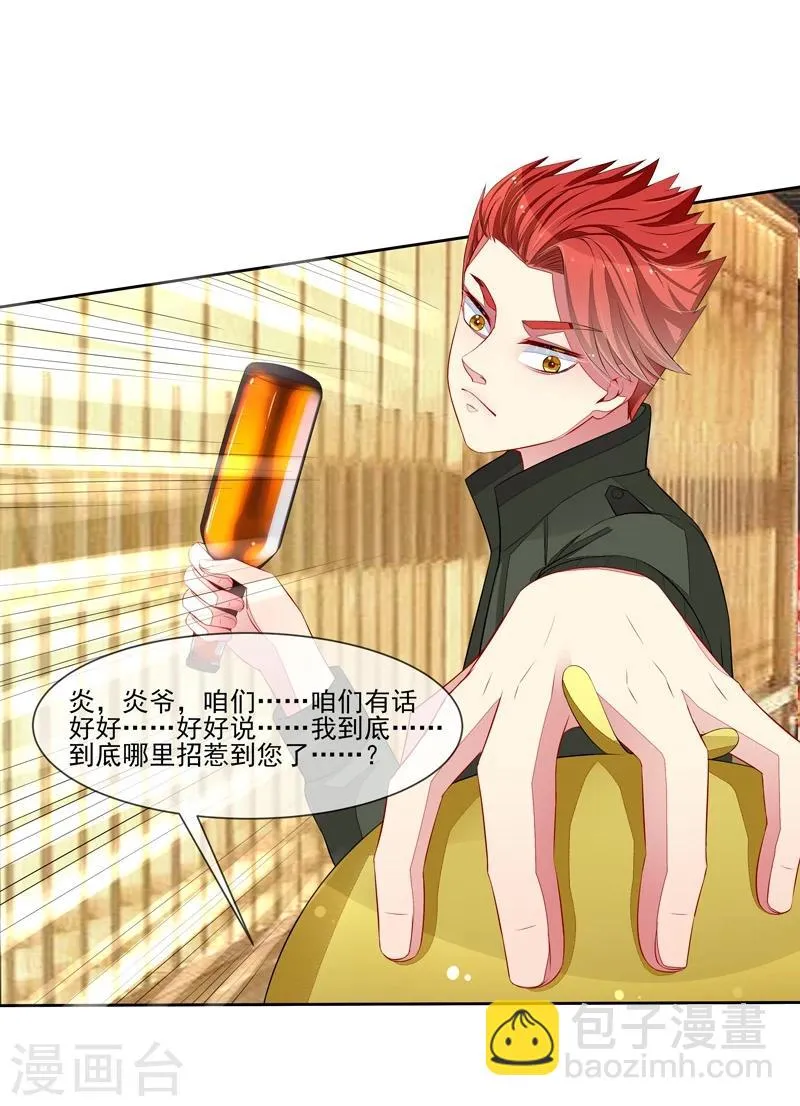 第37话 炎冥的身份 第17页