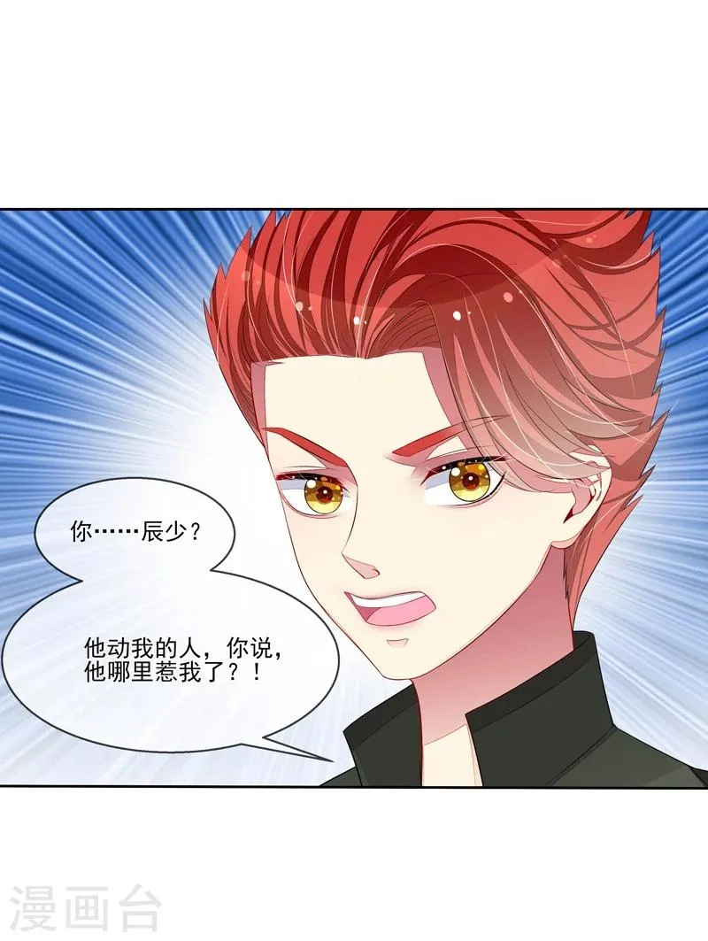 第37话 炎冥的身份 第20页