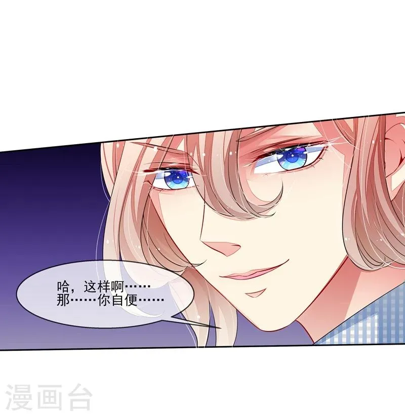 第37话 炎冥的身份 第23页