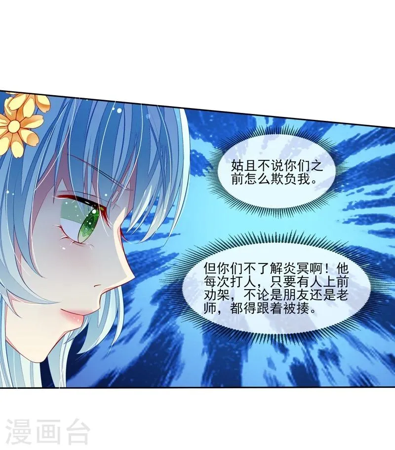 第37话 炎冥的身份 第26页