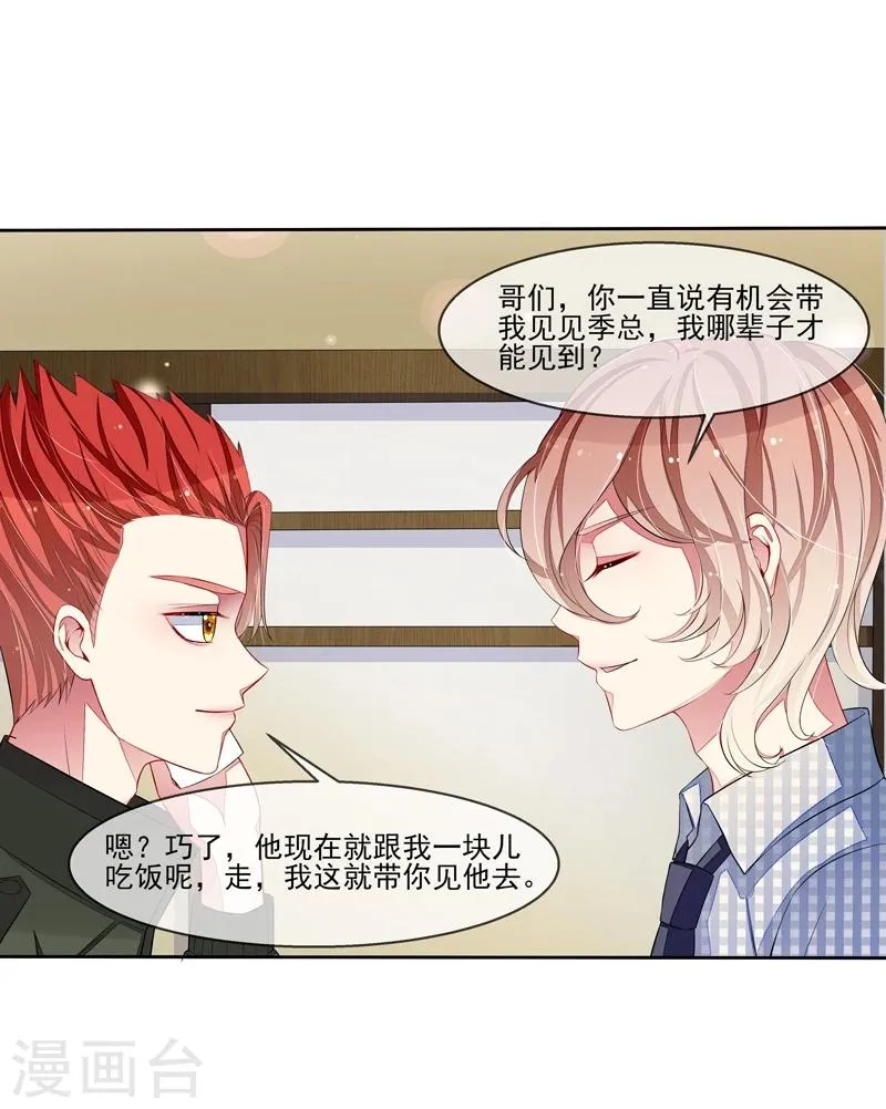 第37话 炎冥的身份 第29页