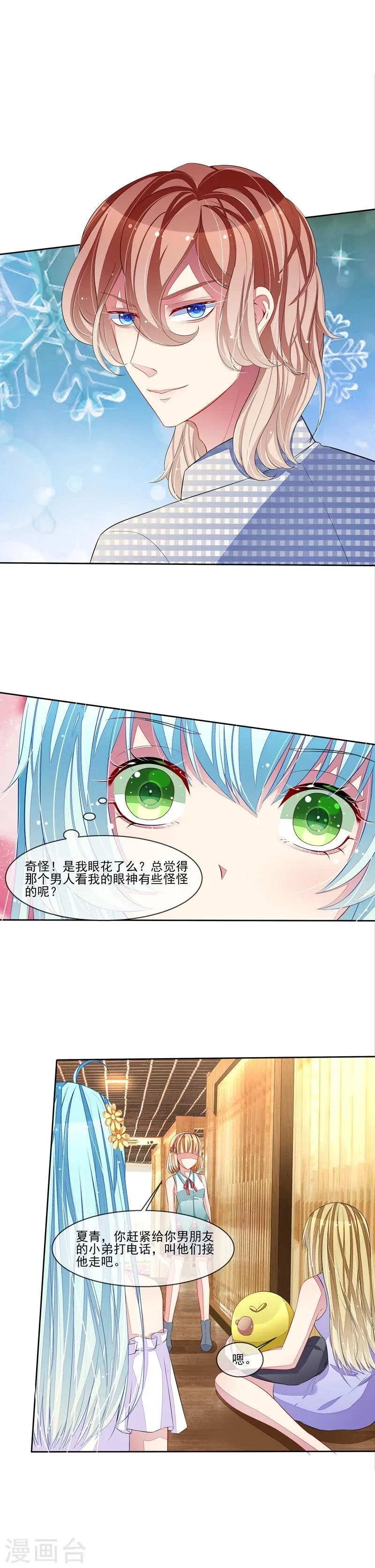 第37话 炎冥的身份 第31页