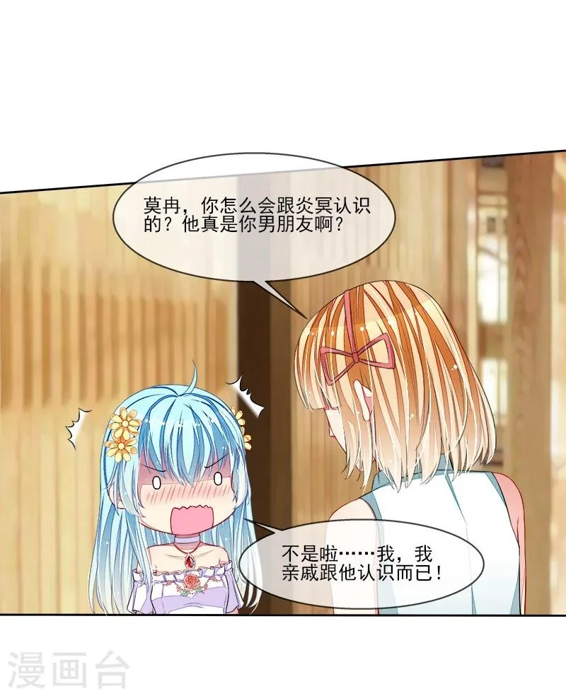 第37话 炎冥的身份 第32页