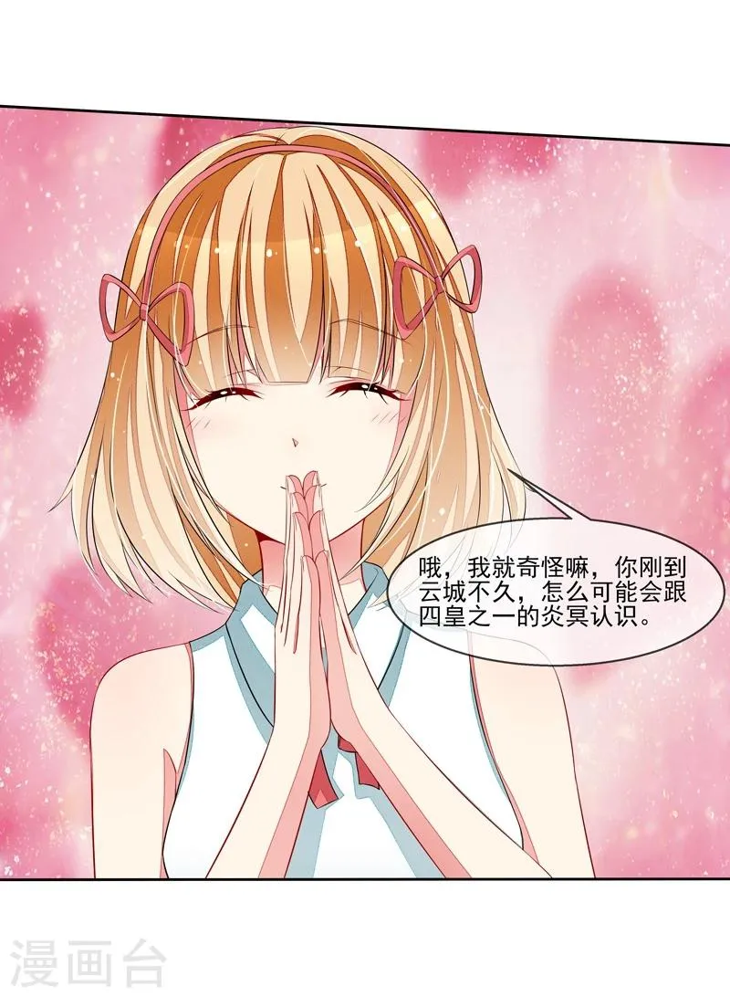 第37话 炎冥的身份 第33页