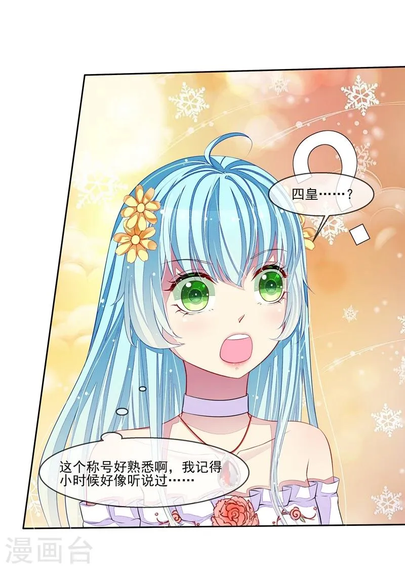 第37话 炎冥的身份 第34页