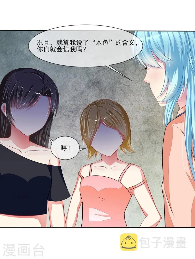 第46话 大叔 第10页