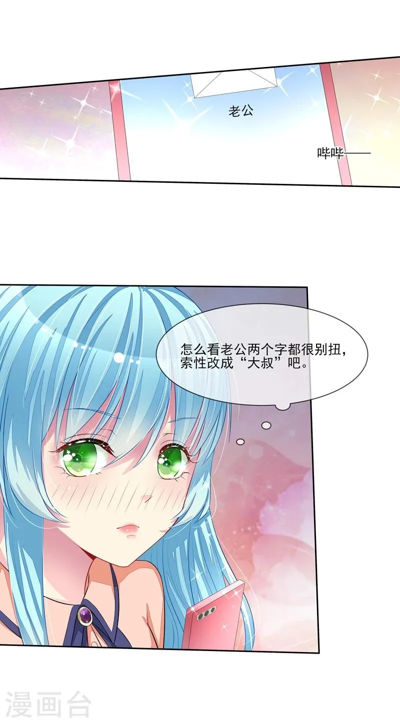 第46话 大叔 第28页