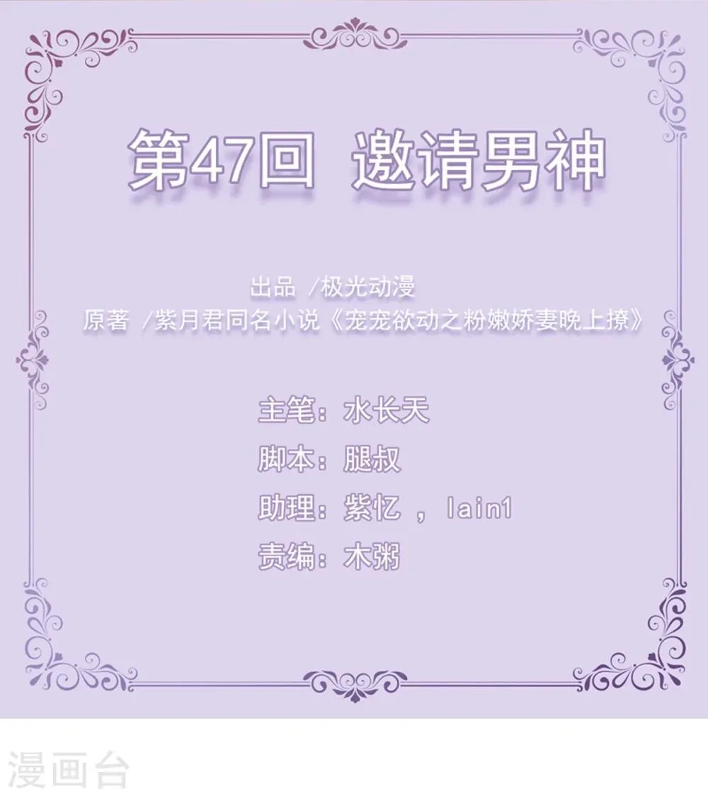 第47话 邀请男神 第1页