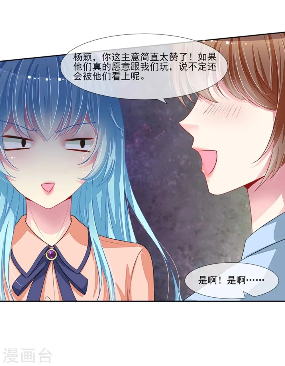 第47话 邀请男神 第2页