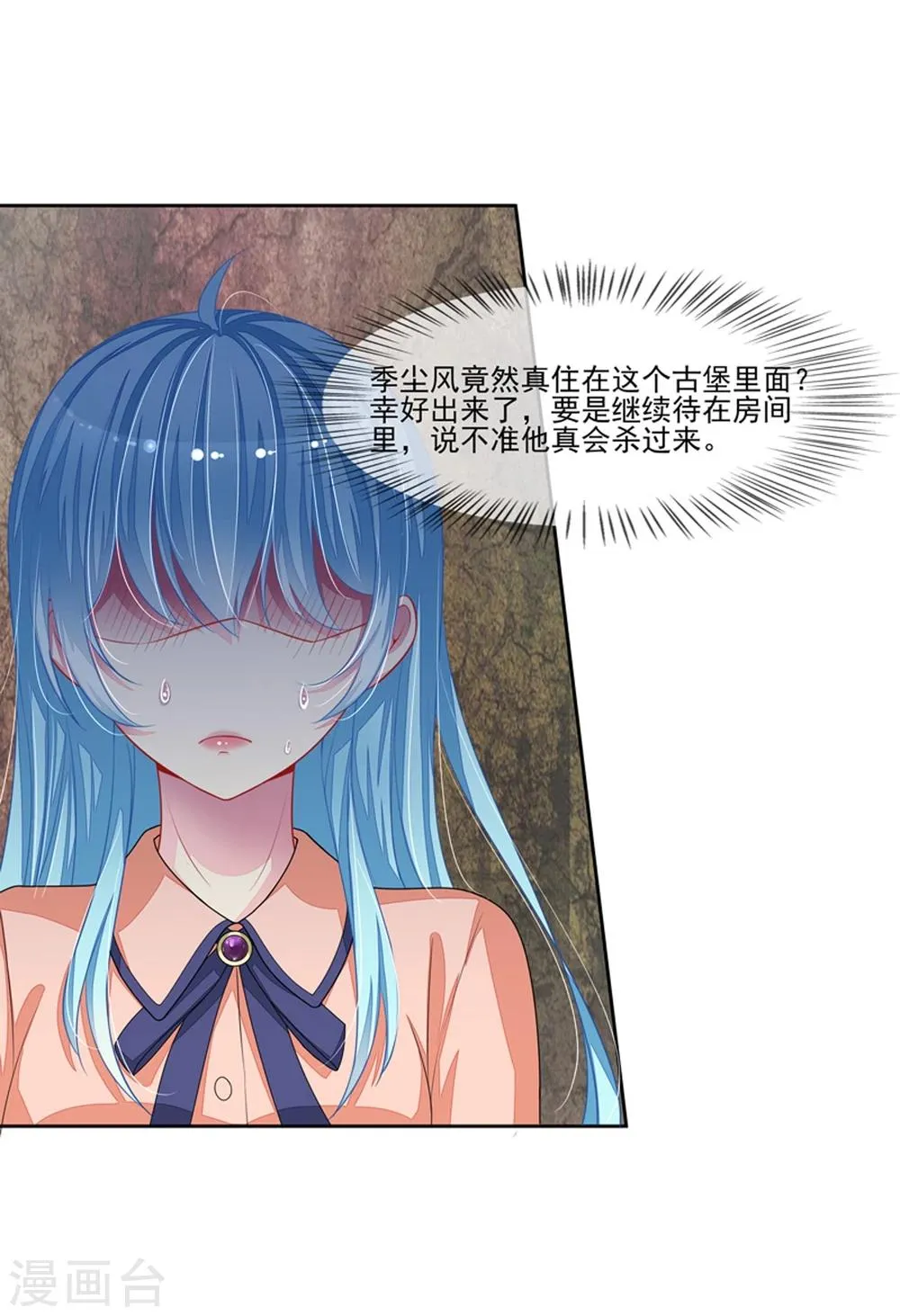 第47话 邀请男神 第3页