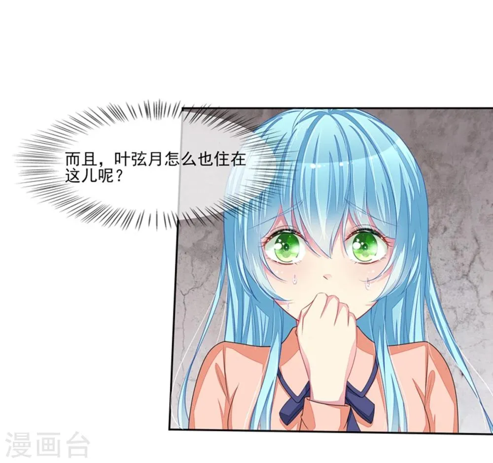 第47话 邀请男神 第4页
