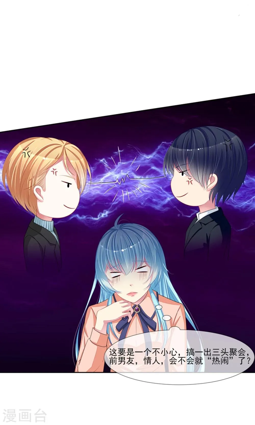 第47话 邀请男神 第5页