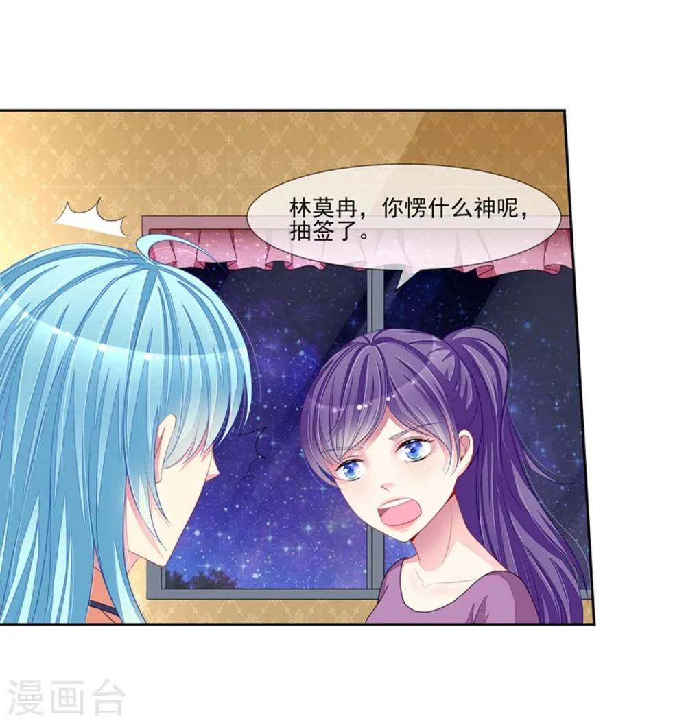 第47话 邀请男神 第6页