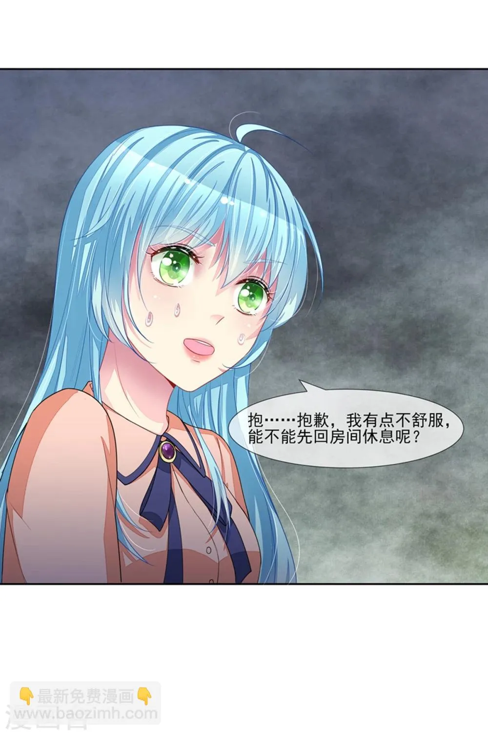 第47话 邀请男神 第7页