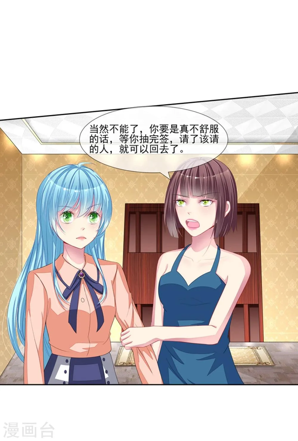 第47话 邀请男神 第8页