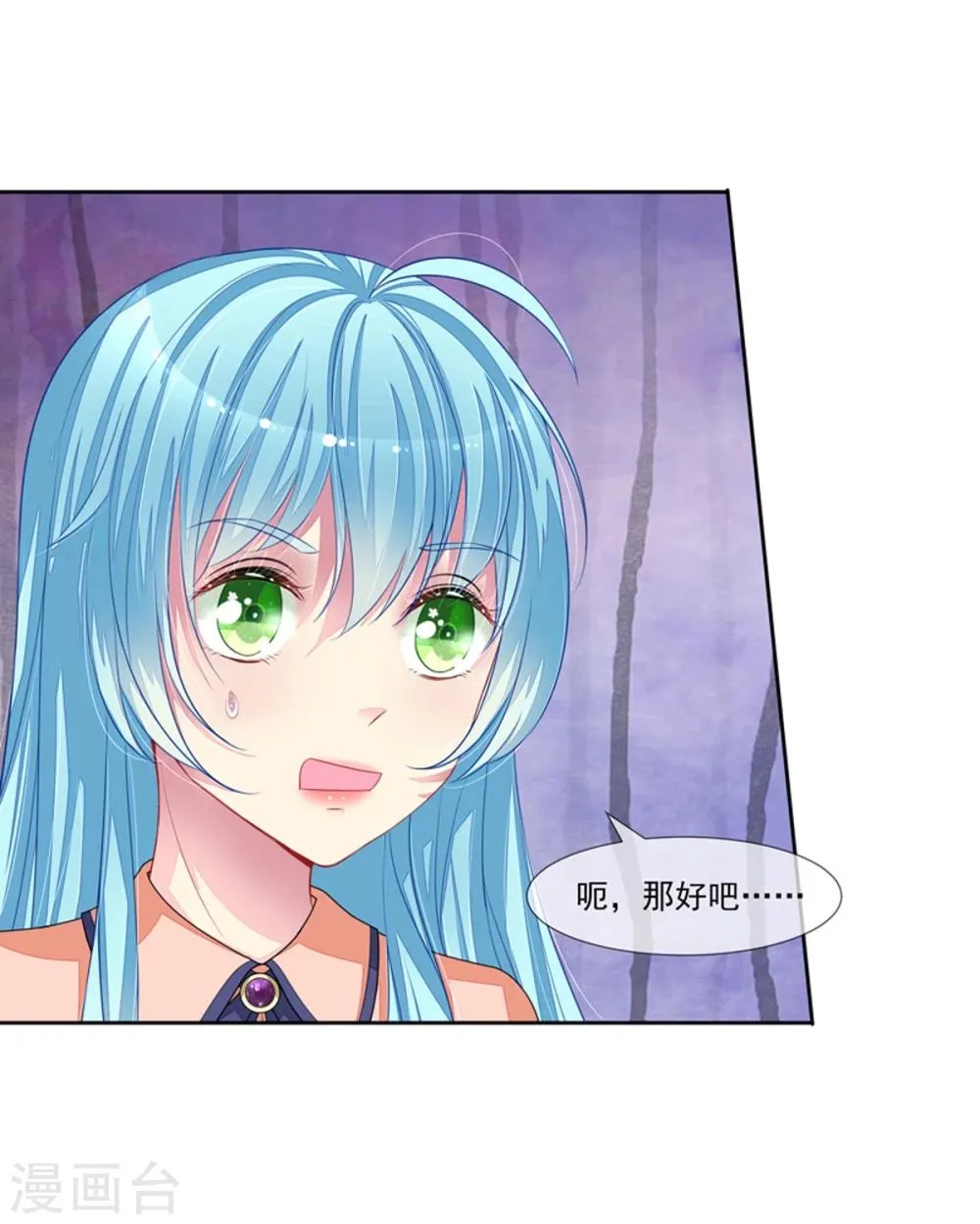 第47话 邀请男神 第9页